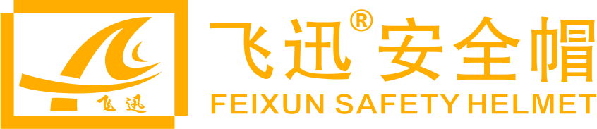 企业展示-安徽省旌德飞迅安全设备有限公司-安全之道 飞迅制造-飞迅安全帽-安全之道 飞迅制造